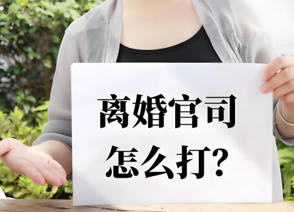 离婚官司可以上诉吗？它属于民事诉讼吗